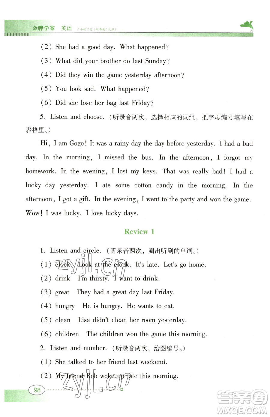 廣東教育出版社2023南方新課堂金牌學(xué)案六年級(jí)下冊(cè)英語(yǔ)粵教人民版參考答案