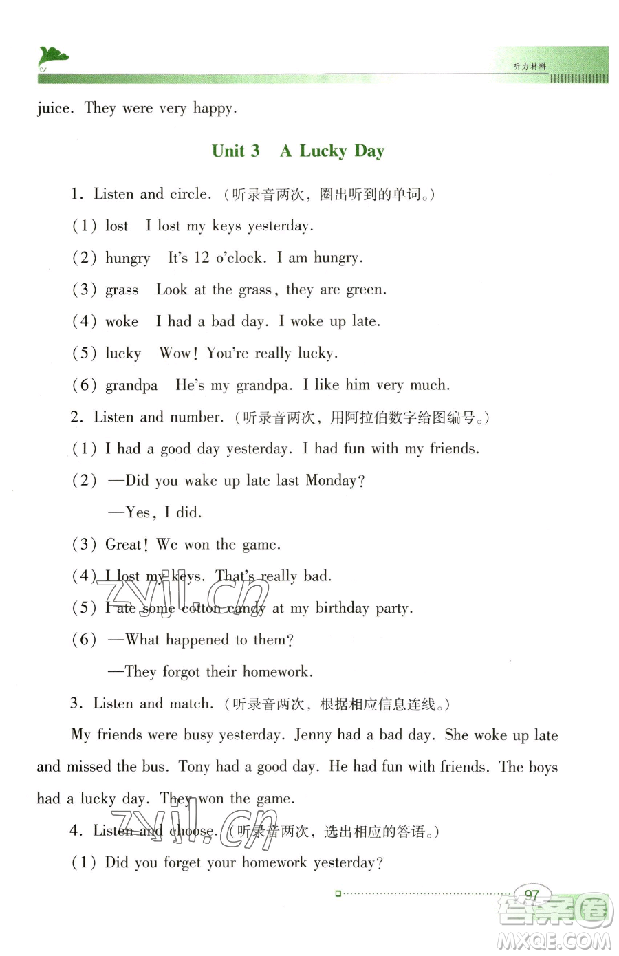 廣東教育出版社2023南方新課堂金牌學(xué)案六年級(jí)下冊(cè)英語(yǔ)粵教人民版參考答案
