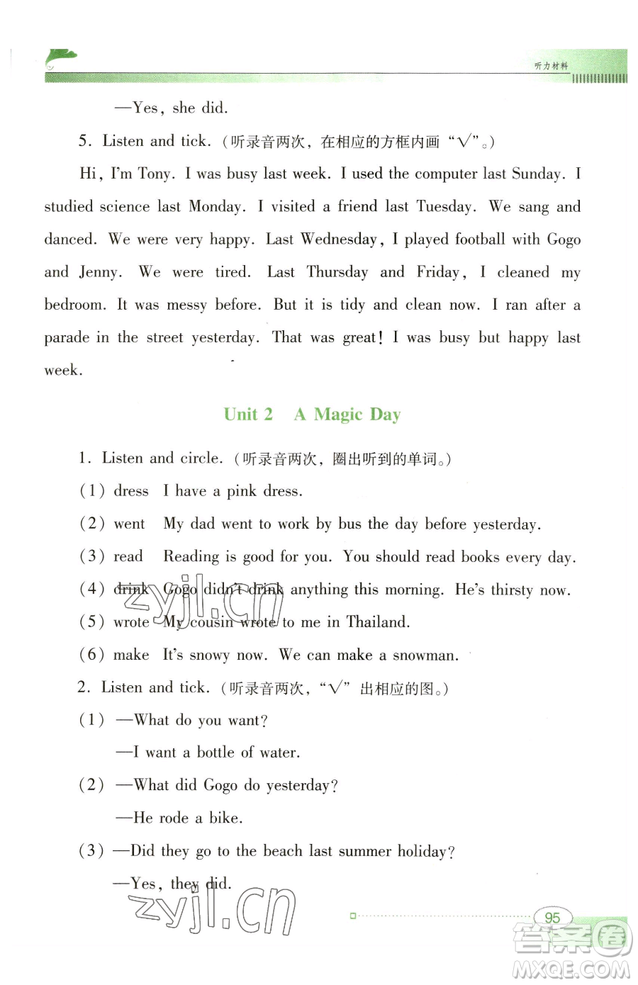 廣東教育出版社2023南方新課堂金牌學(xué)案六年級(jí)下冊(cè)英語(yǔ)粵教人民版參考答案