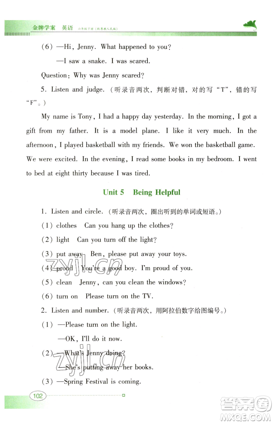 廣東教育出版社2023南方新課堂金牌學(xué)案六年級(jí)下冊(cè)英語(yǔ)粵教人民版參考答案