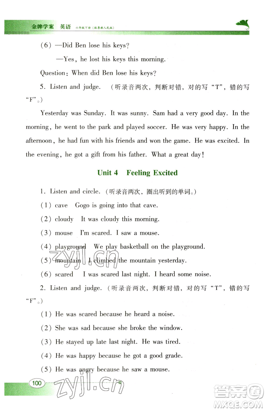廣東教育出版社2023南方新課堂金牌學(xué)案六年級(jí)下冊(cè)英語(yǔ)粵教人民版參考答案