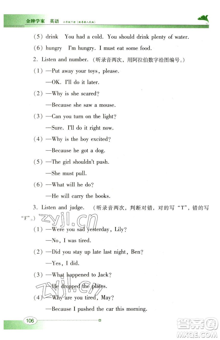 廣東教育出版社2023南方新課堂金牌學(xué)案六年級(jí)下冊(cè)英語(yǔ)粵教人民版參考答案