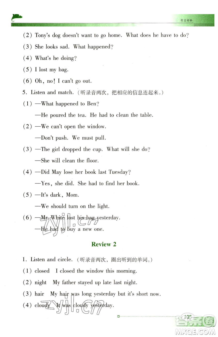 廣東教育出版社2023南方新課堂金牌學(xué)案六年級(jí)下冊(cè)英語(yǔ)粵教人民版參考答案