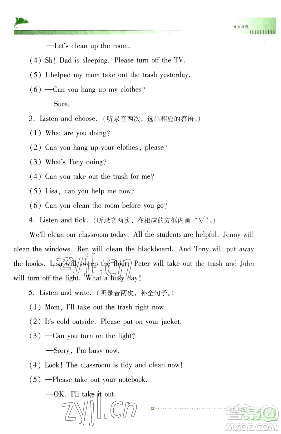 廣東教育出版社2023南方新課堂金牌學(xué)案六年級(jí)下冊(cè)英語(yǔ)粵教人民版參考答案