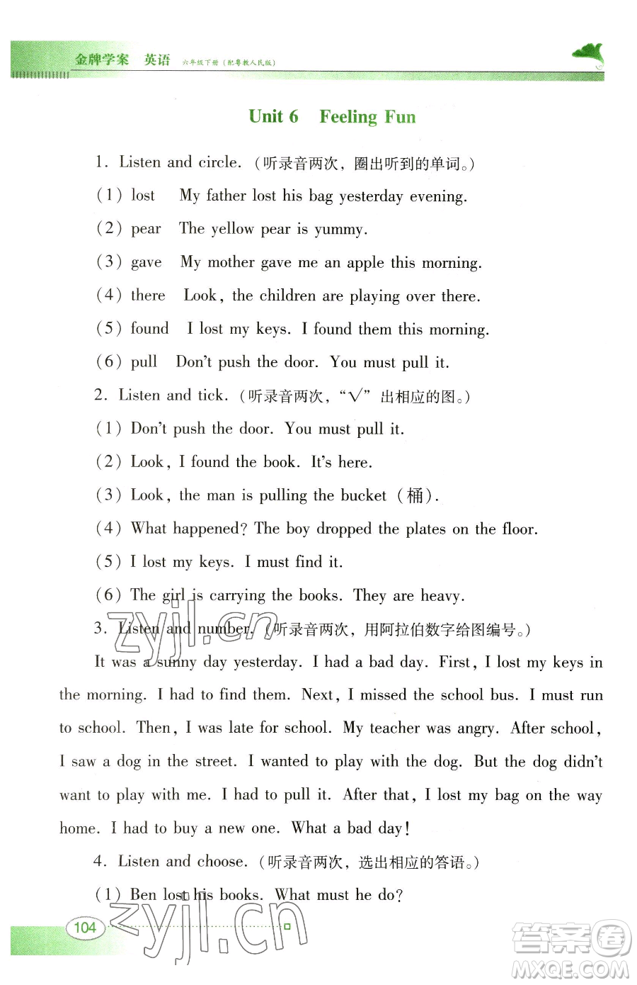 廣東教育出版社2023南方新課堂金牌學(xué)案六年級(jí)下冊(cè)英語(yǔ)粵教人民版參考答案