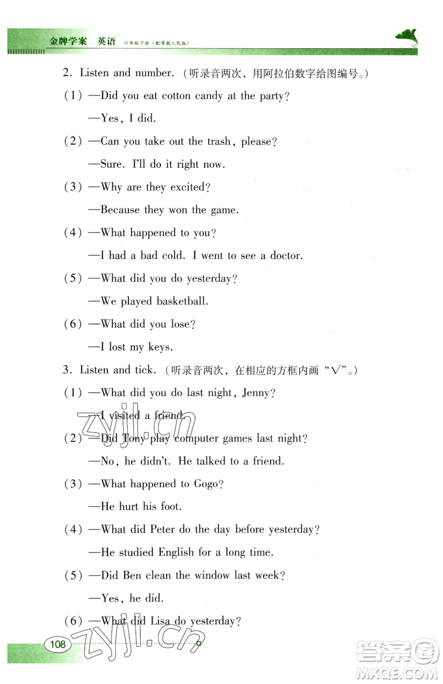 廣東教育出版社2023南方新課堂金牌學(xué)案六年級(jí)下冊(cè)英語(yǔ)粵教人民版參考答案