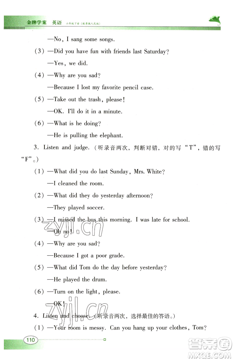 廣東教育出版社2023南方新課堂金牌學(xué)案六年級(jí)下冊(cè)英語(yǔ)粵教人民版參考答案