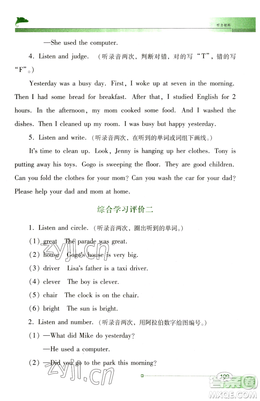 廣東教育出版社2023南方新課堂金牌學(xué)案六年級(jí)下冊(cè)英語(yǔ)粵教人民版參考答案