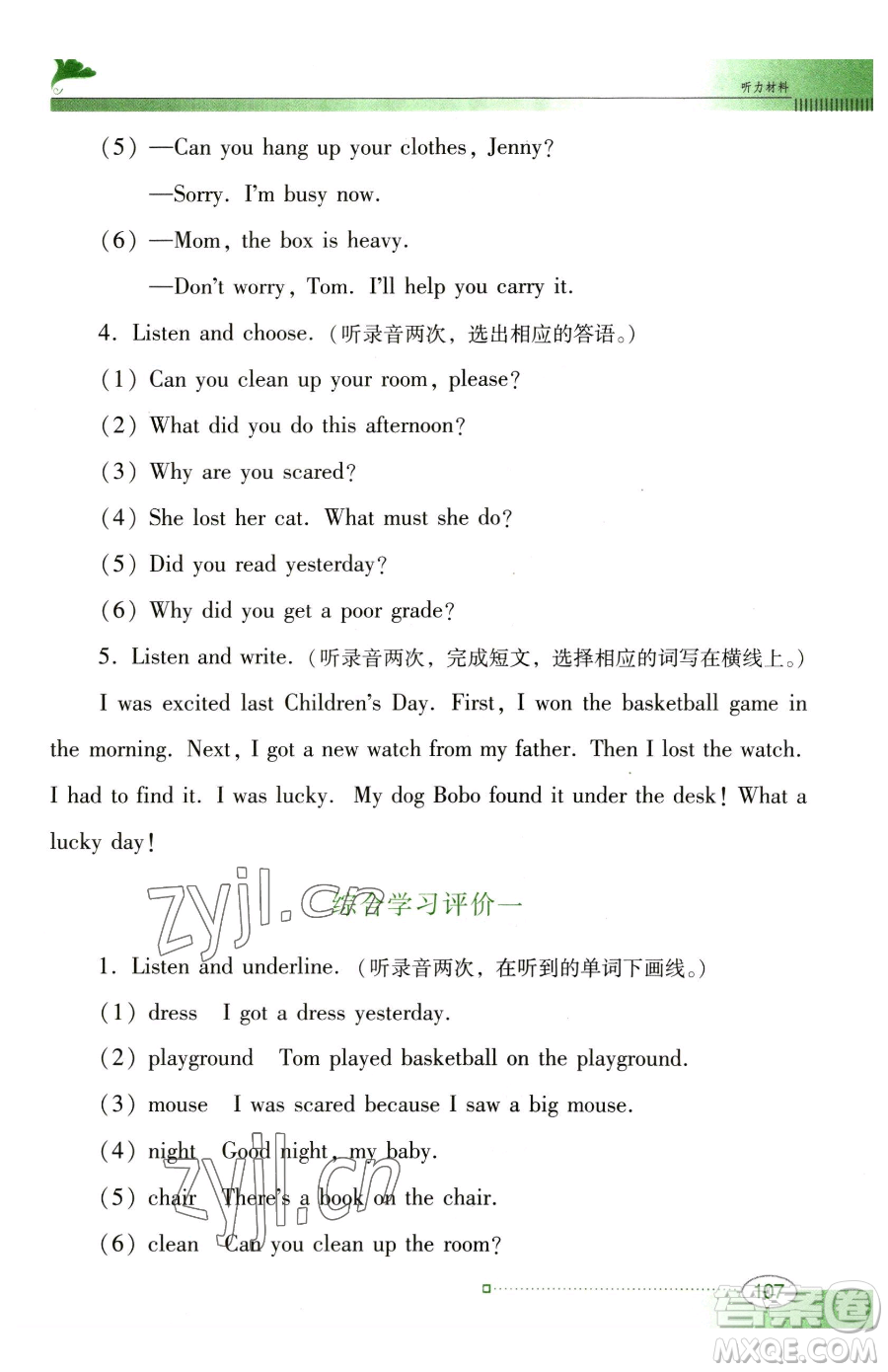 廣東教育出版社2023南方新課堂金牌學(xué)案六年級(jí)下冊(cè)英語(yǔ)粵教人民版參考答案