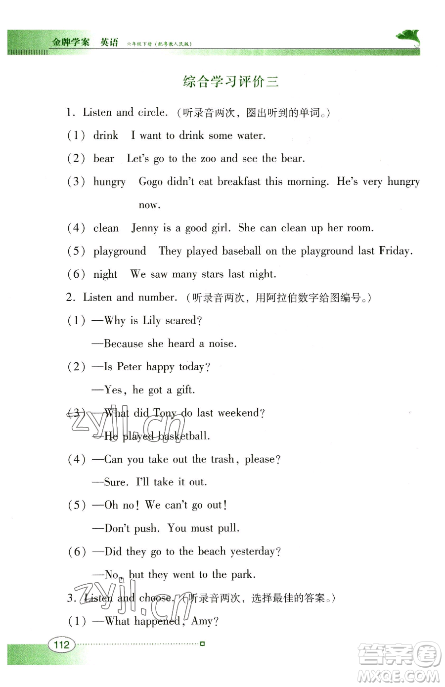 廣東教育出版社2023南方新課堂金牌學(xué)案六年級(jí)下冊(cè)英語(yǔ)粵教人民版參考答案