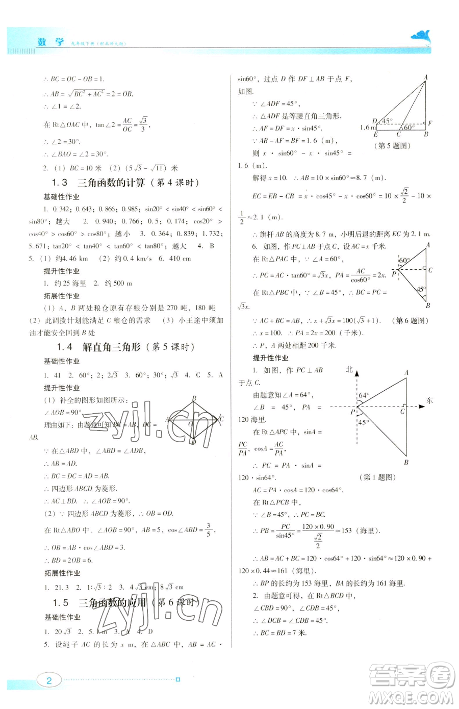廣東教育出版社2023南方新課堂金牌學(xué)案九年級下冊數(shù)學(xué)北師大版參考答案