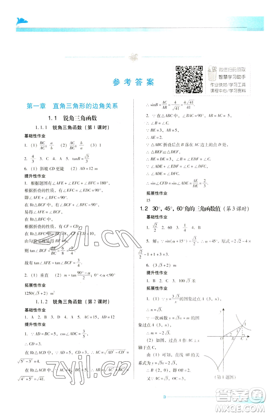 廣東教育出版社2023南方新課堂金牌學(xué)案九年級下冊數(shù)學(xué)北師大版參考答案