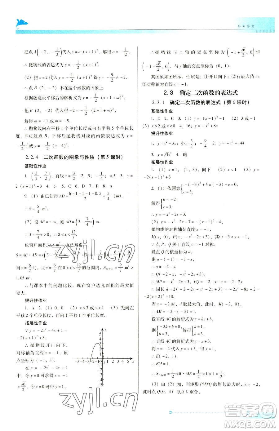 廣東教育出版社2023南方新課堂金牌學(xué)案九年級下冊數(shù)學(xué)北師大版參考答案