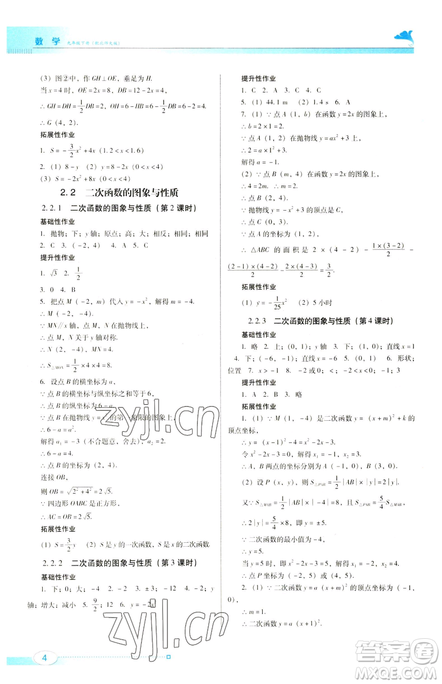 廣東教育出版社2023南方新課堂金牌學(xué)案九年級下冊數(shù)學(xué)北師大版參考答案