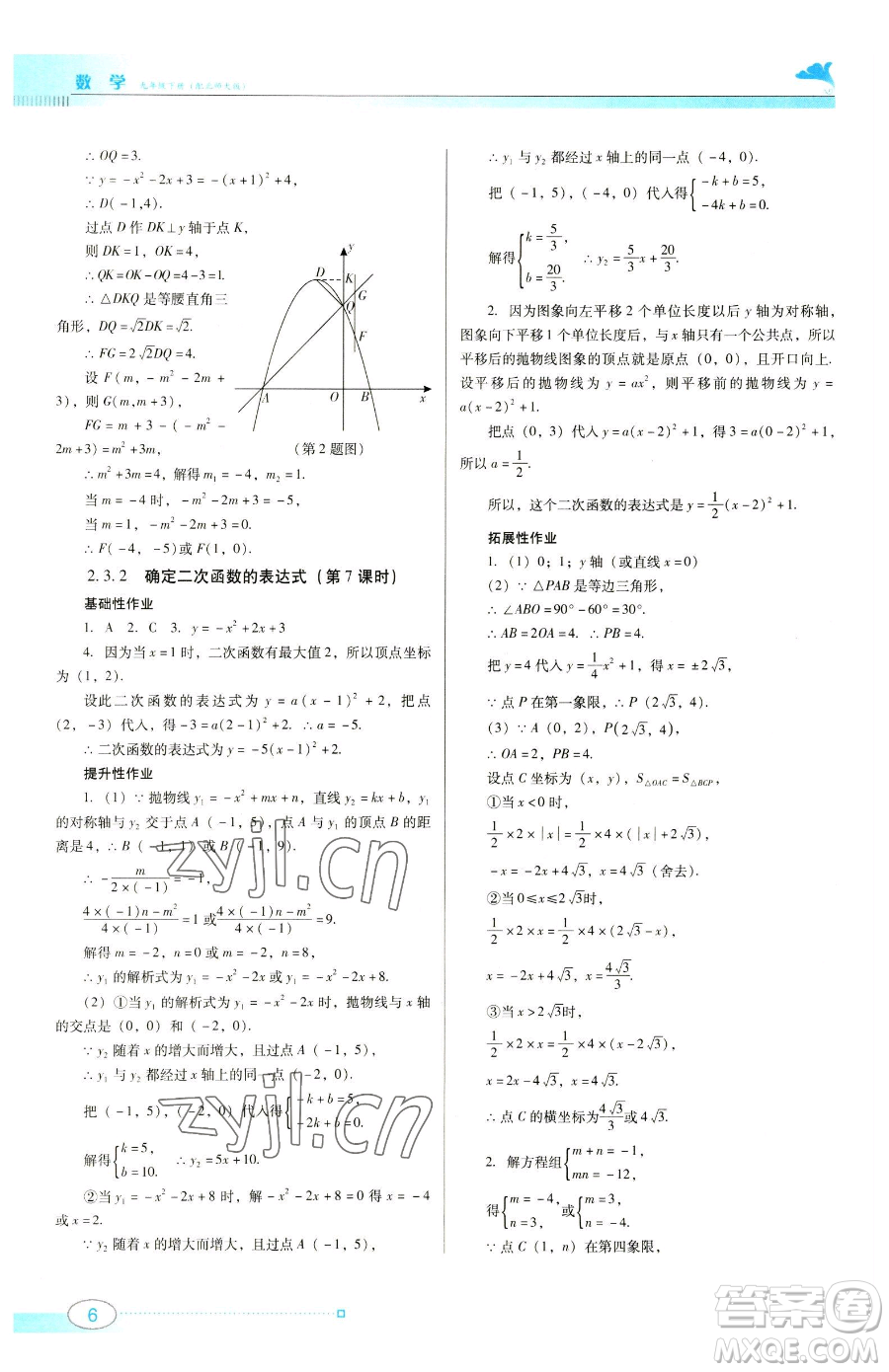 廣東教育出版社2023南方新課堂金牌學(xué)案九年級下冊數(shù)學(xué)北師大版參考答案