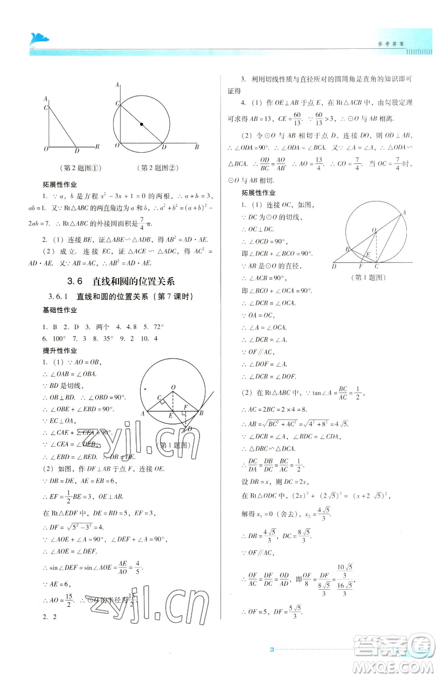 廣東教育出版社2023南方新課堂金牌學(xué)案九年級下冊數(shù)學(xué)北師大版參考答案