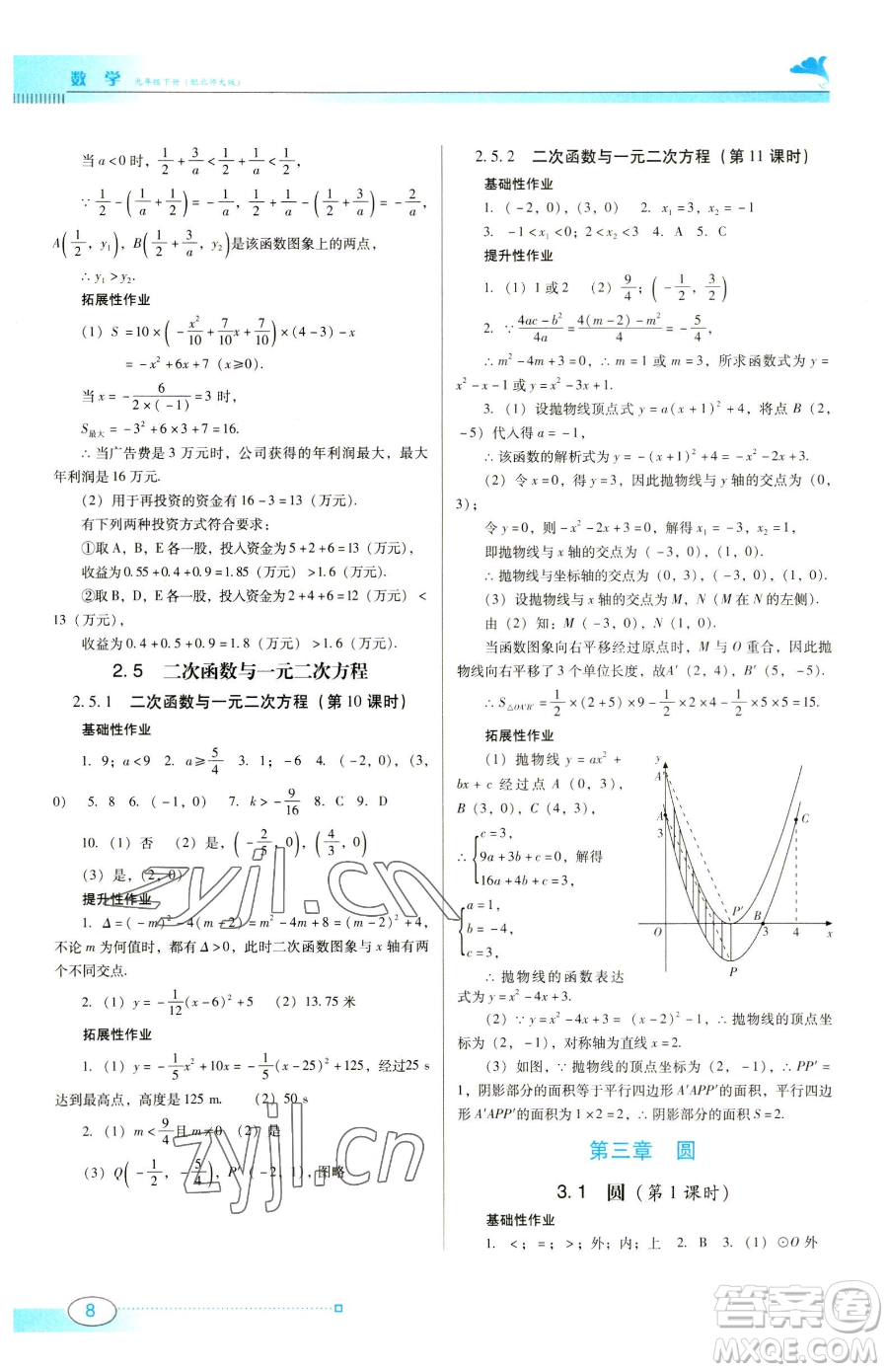 廣東教育出版社2023南方新課堂金牌學(xué)案九年級下冊數(shù)學(xué)北師大版參考答案