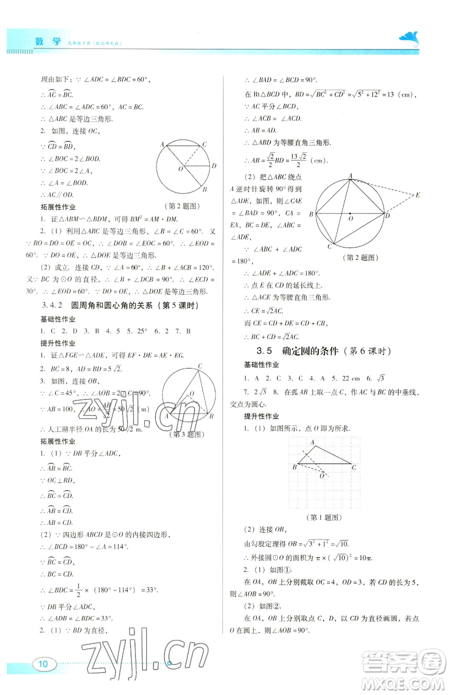 廣東教育出版社2023南方新課堂金牌學(xué)案九年級下冊數(shù)學(xué)北師大版參考答案