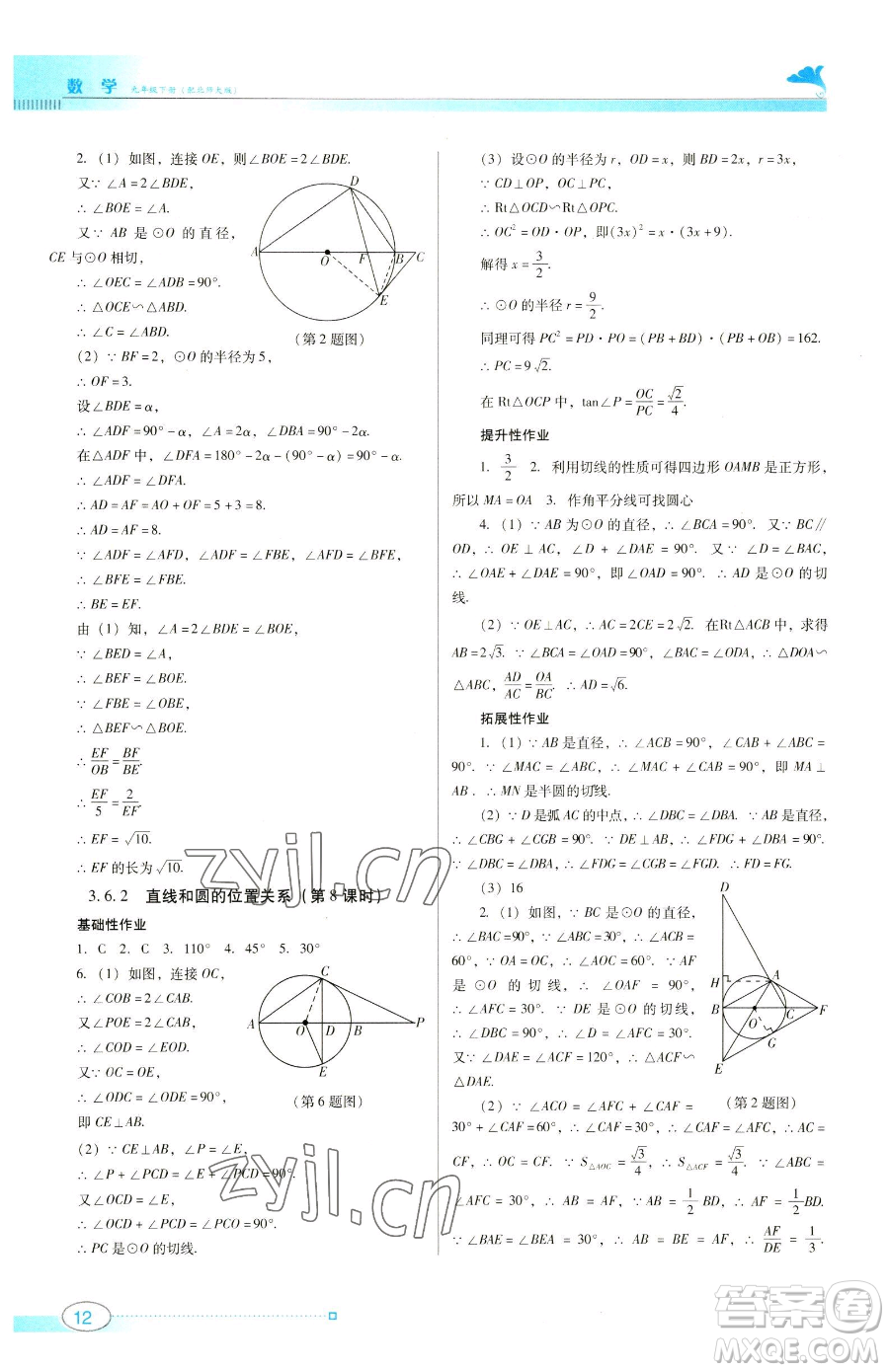 廣東教育出版社2023南方新課堂金牌學(xué)案九年級下冊數(shù)學(xué)北師大版參考答案