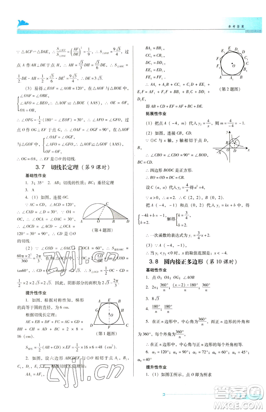廣東教育出版社2023南方新課堂金牌學(xué)案九年級下冊數(shù)學(xué)北師大版參考答案