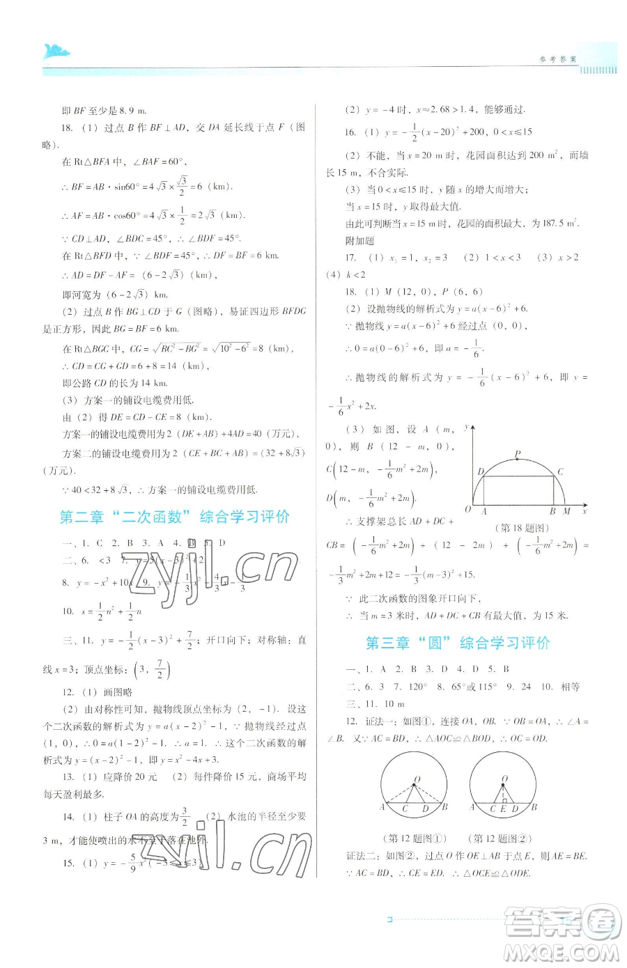 廣東教育出版社2023南方新課堂金牌學(xué)案九年級下冊數(shù)學(xué)北師大版參考答案