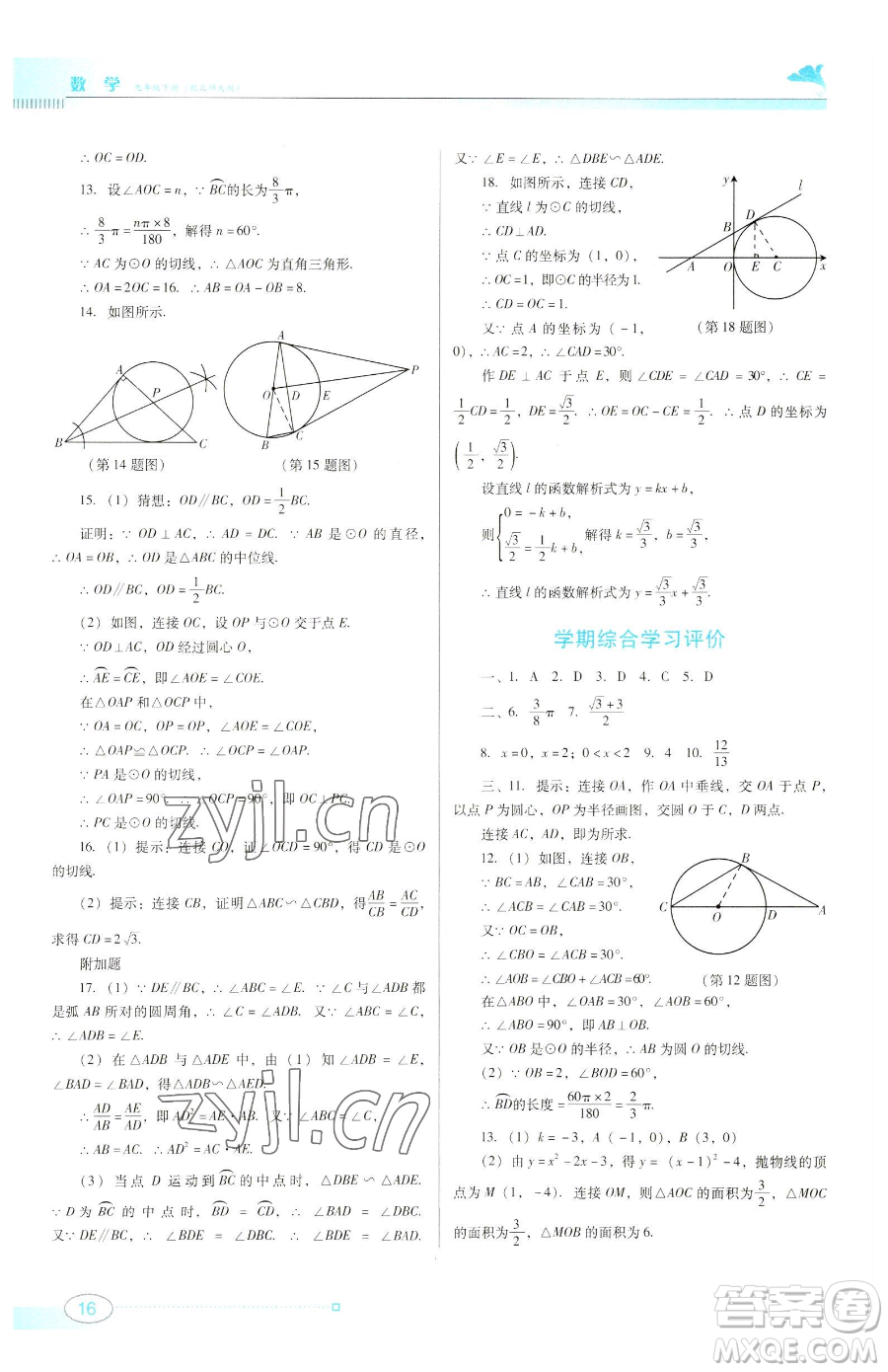 廣東教育出版社2023南方新課堂金牌學(xué)案九年級下冊數(shù)學(xué)北師大版參考答案