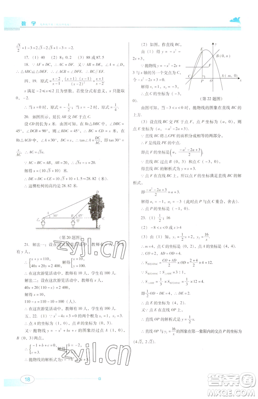 廣東教育出版社2023南方新課堂金牌學(xué)案九年級下冊數(shù)學(xué)北師大版參考答案