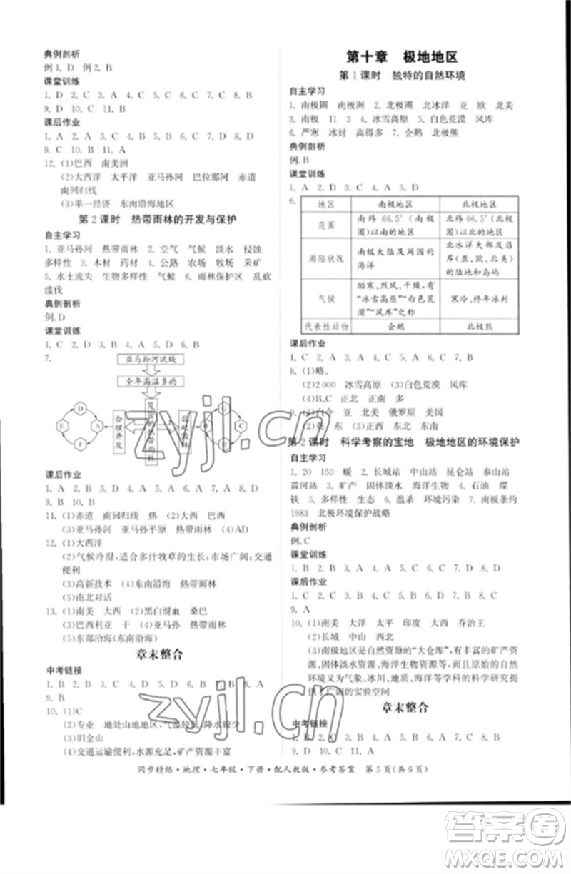廣東人民出版社2023名師小課堂同步精練七年級(jí)地理下冊(cè)人教版參考答案