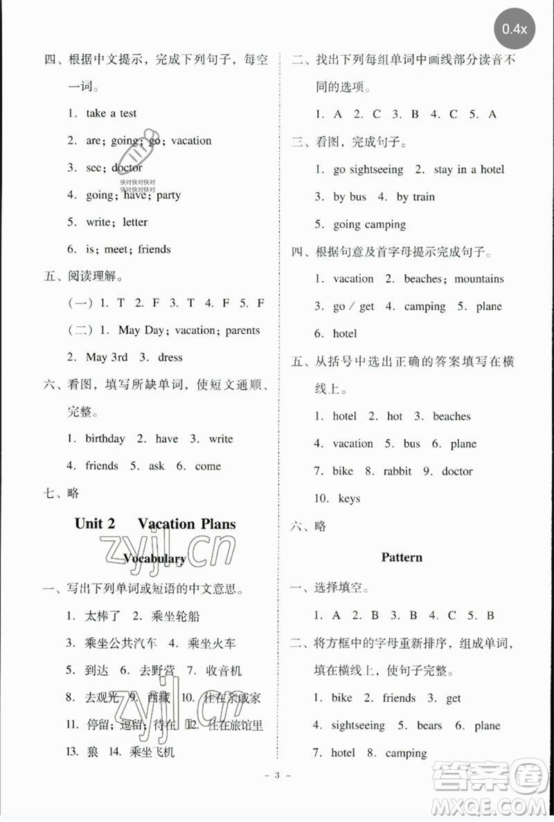 廣東人民出版社2023名師小課堂同步精練五年級(jí)英語下冊(cè)粵人版參考答案