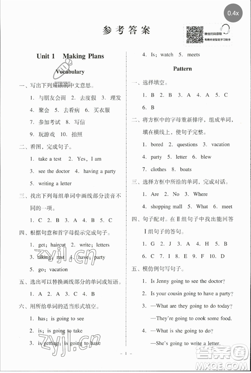 廣東人民出版社2023名師小課堂同步精練五年級(jí)英語下冊(cè)粵人版參考答案