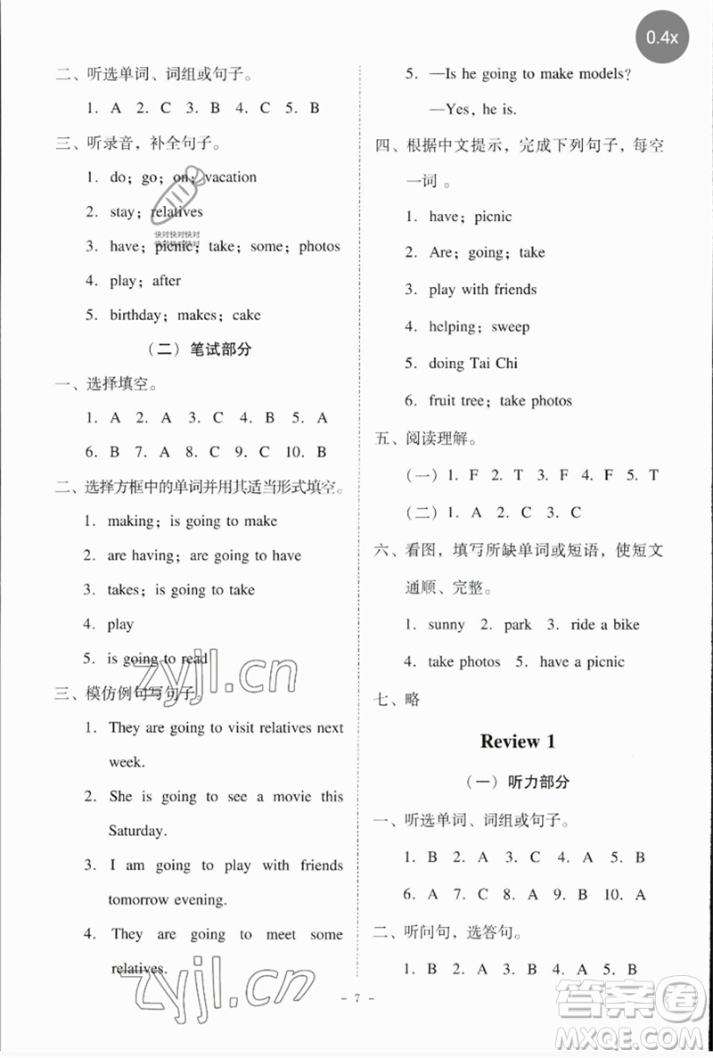 廣東人民出版社2023名師小課堂同步精練五年級(jí)英語下冊(cè)粵人版參考答案