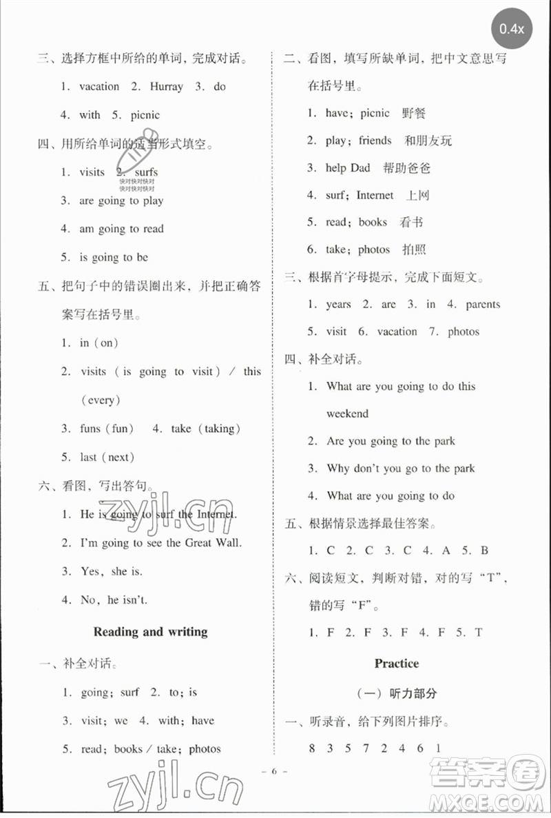 廣東人民出版社2023名師小課堂同步精練五年級(jí)英語下冊(cè)粵人版參考答案