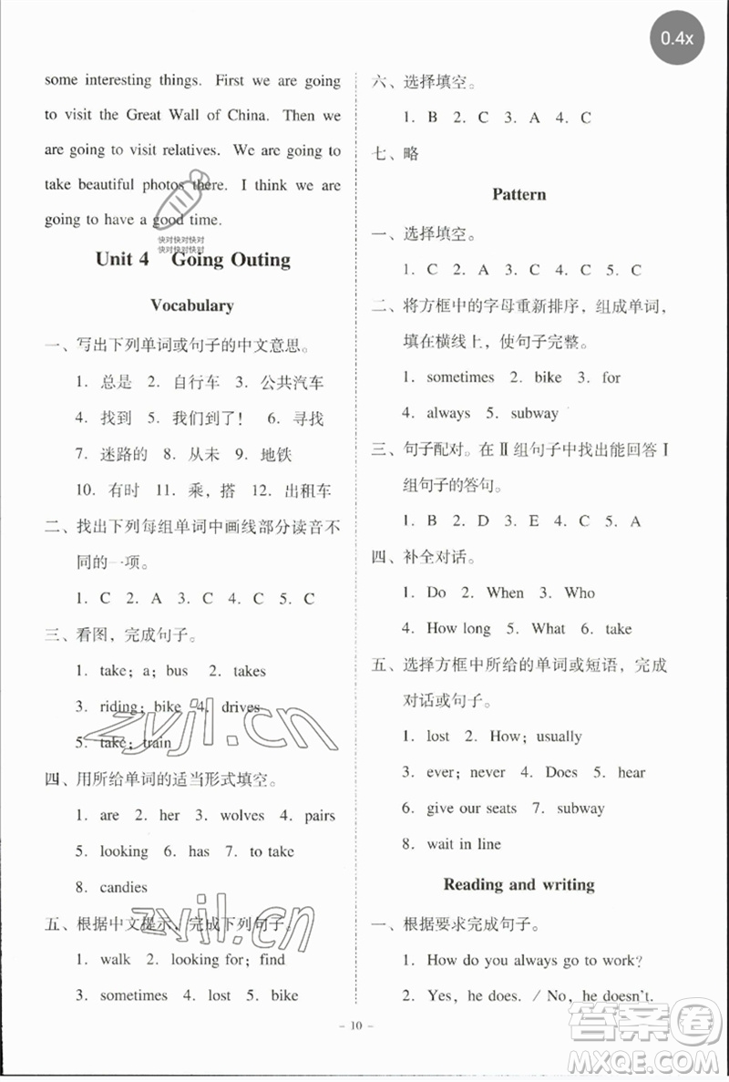 廣東人民出版社2023名師小課堂同步精練五年級(jí)英語下冊(cè)粵人版參考答案