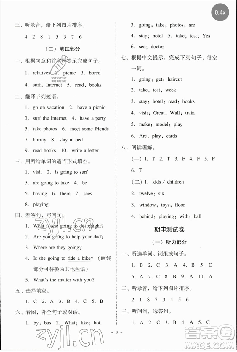 廣東人民出版社2023名師小課堂同步精練五年級(jí)英語下冊(cè)粵人版參考答案