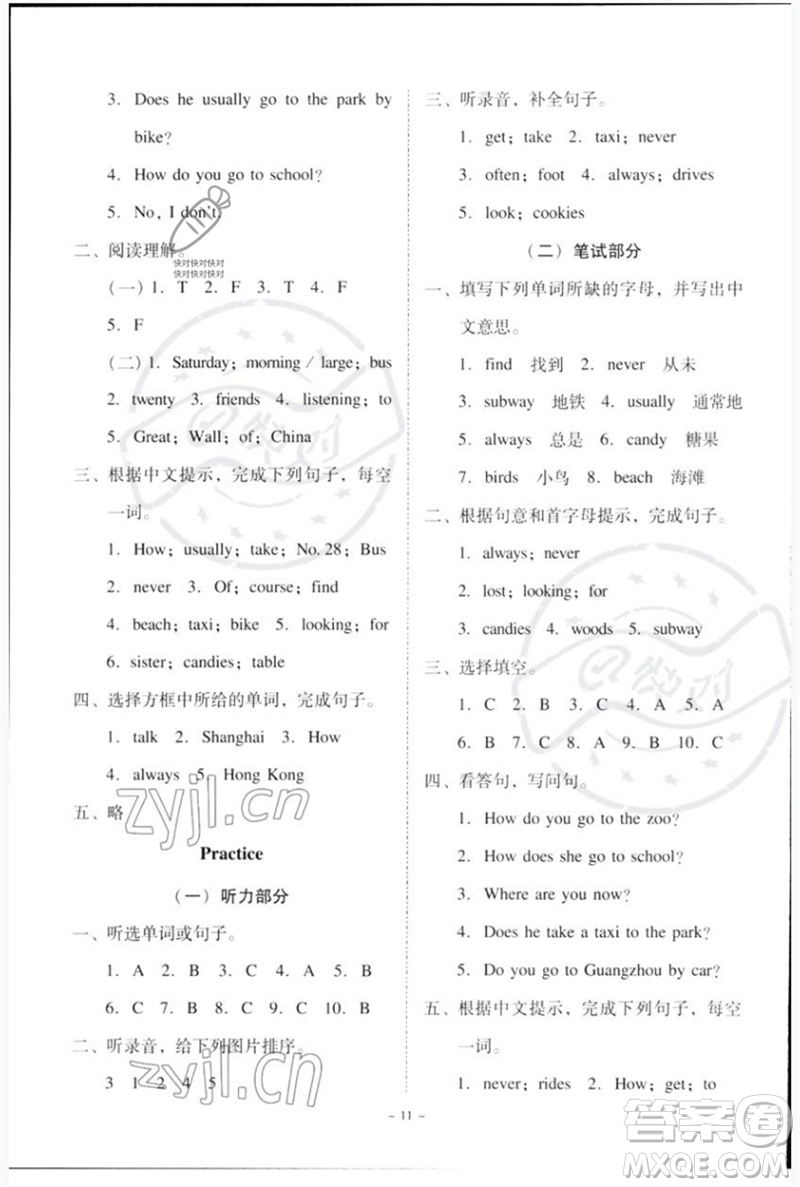 廣東人民出版社2023名師小課堂同步精練五年級(jí)英語下冊(cè)粵人版參考答案