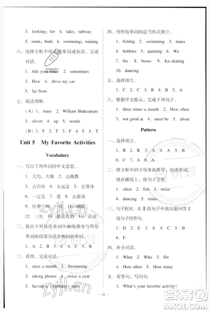 廣東人民出版社2023名師小課堂同步精練五年級(jí)英語下冊(cè)粵人版參考答案