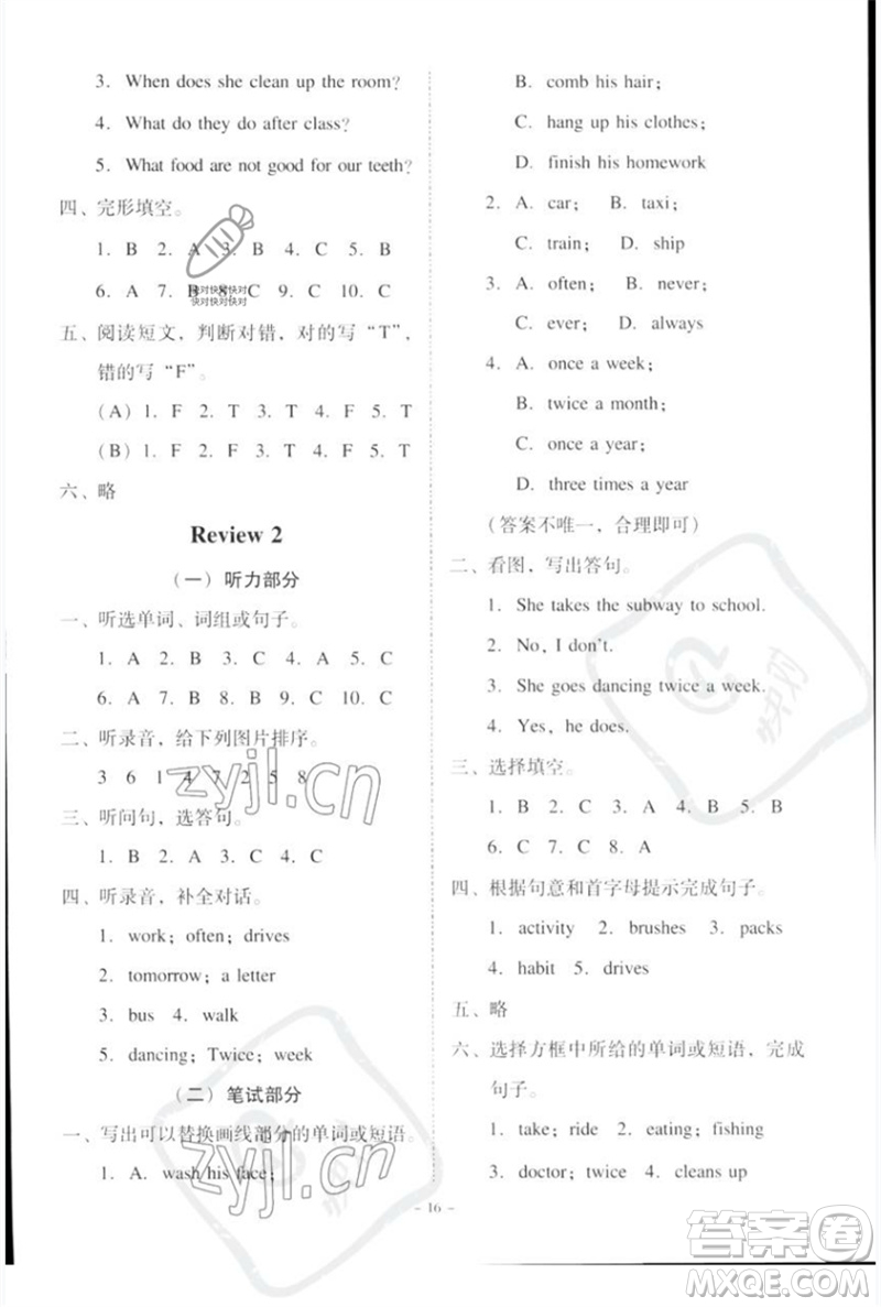 廣東人民出版社2023名師小課堂同步精練五年級(jí)英語下冊(cè)粵人版參考答案