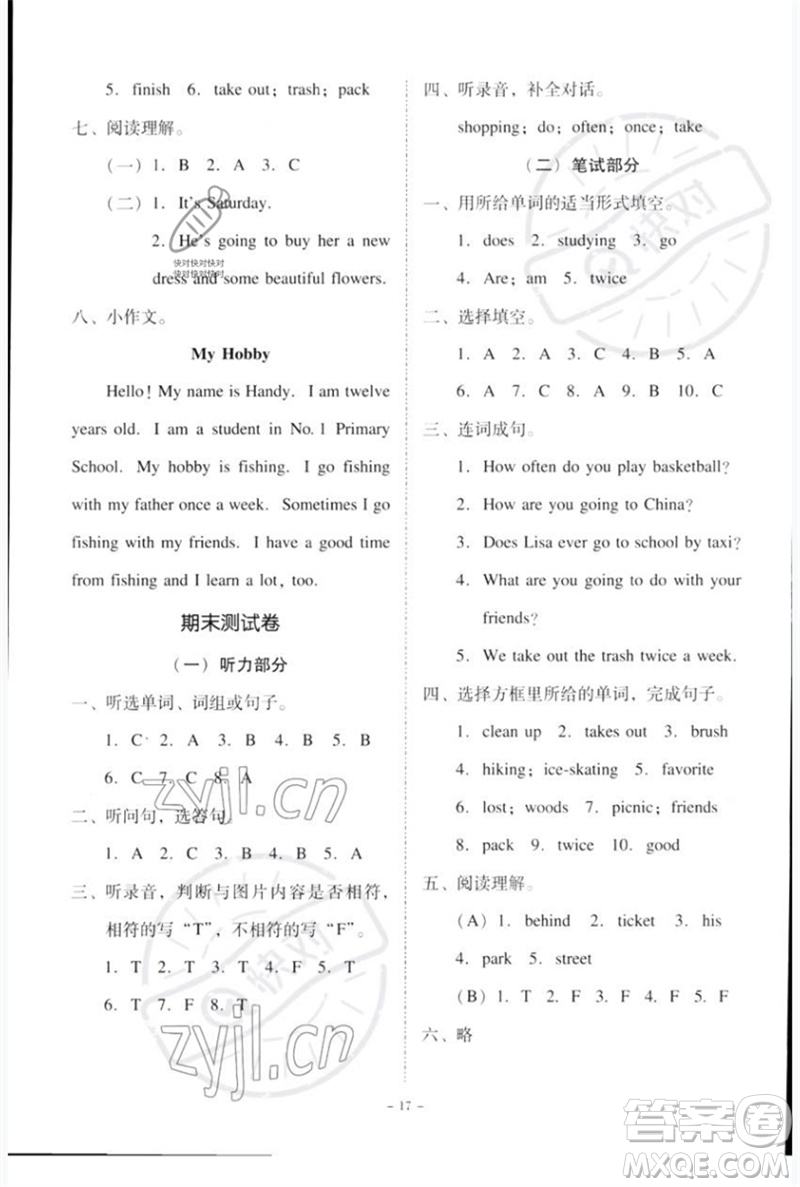 廣東人民出版社2023名師小課堂同步精練五年級(jí)英語下冊(cè)粵人版參考答案