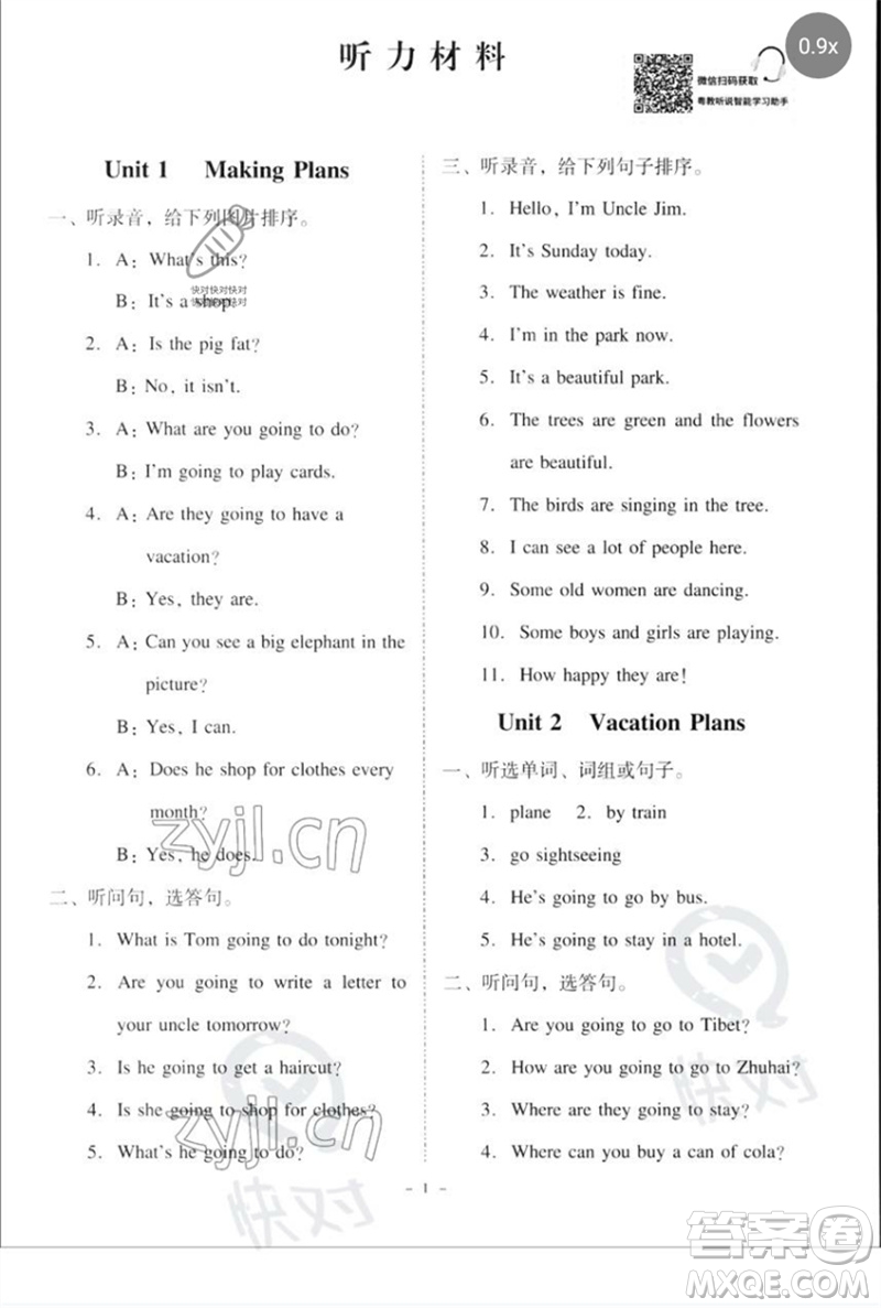 廣東人民出版社2023名師小課堂同步精練五年級(jí)英語下冊(cè)粵人版參考答案