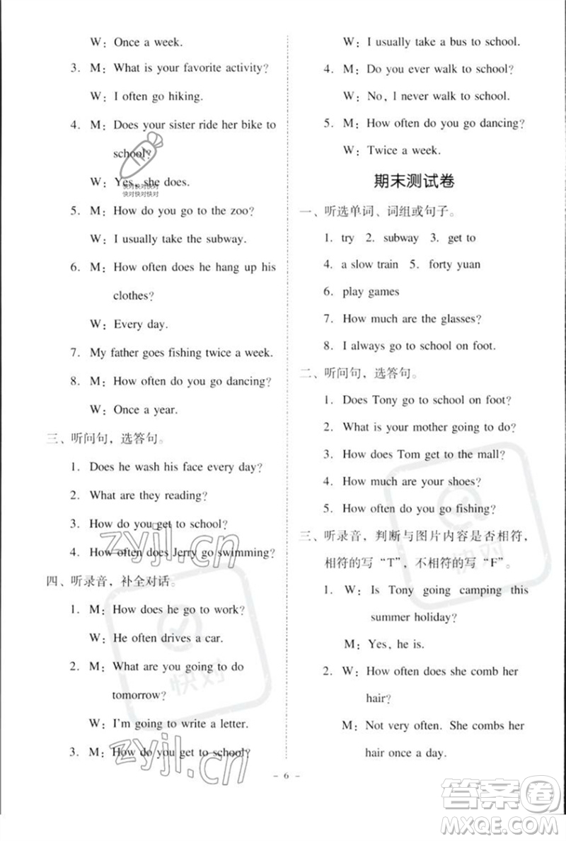 廣東人民出版社2023名師小課堂同步精練五年級(jí)英語下冊(cè)粵人版參考答案
