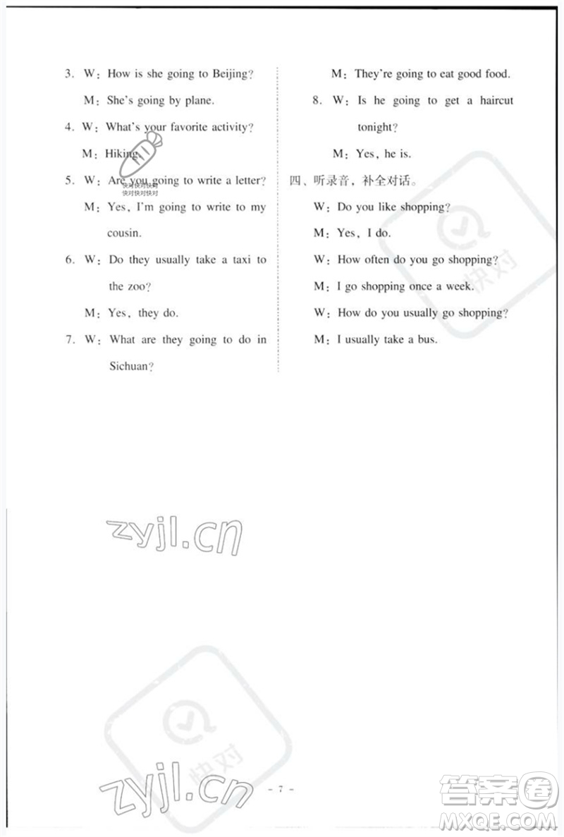 廣東人民出版社2023名師小課堂同步精練五年級(jí)英語下冊(cè)粵人版參考答案