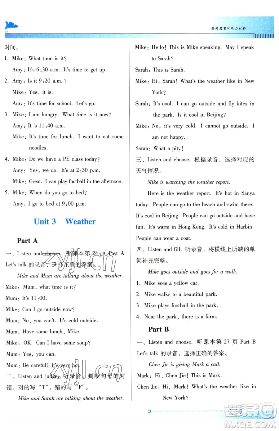 廣東教育出版社2023南方新課堂金牌學案四年級下冊英語人教PEP版參考答案