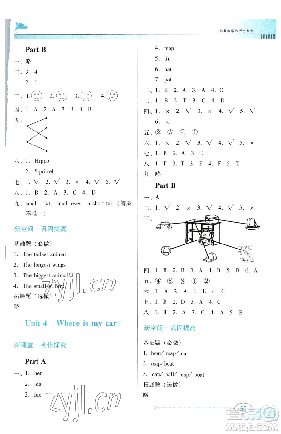 廣東教育出版社2023南方新課堂金牌學(xué)案三年級(jí)下冊(cè)英語人教PEP版參考答案