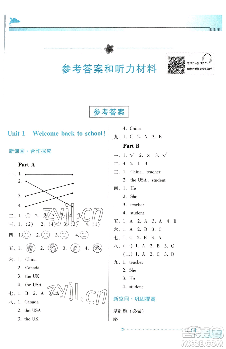 廣東教育出版社2023南方新課堂金牌學(xué)案三年級(jí)下冊(cè)英語人教PEP版參考答案