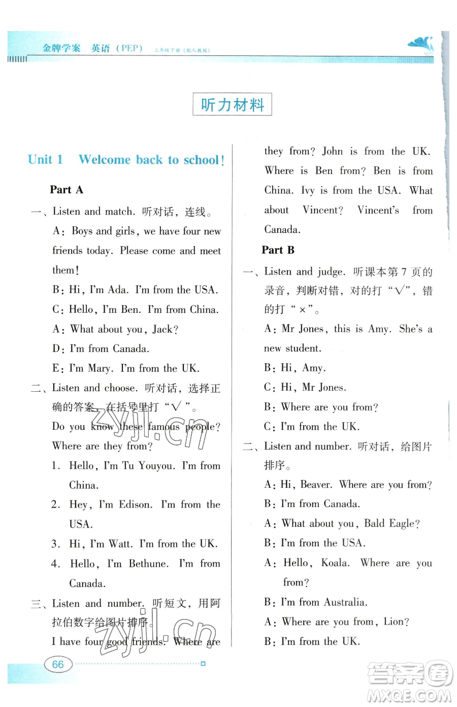 廣東教育出版社2023南方新課堂金牌學(xué)案三年級(jí)下冊(cè)英語人教PEP版參考答案