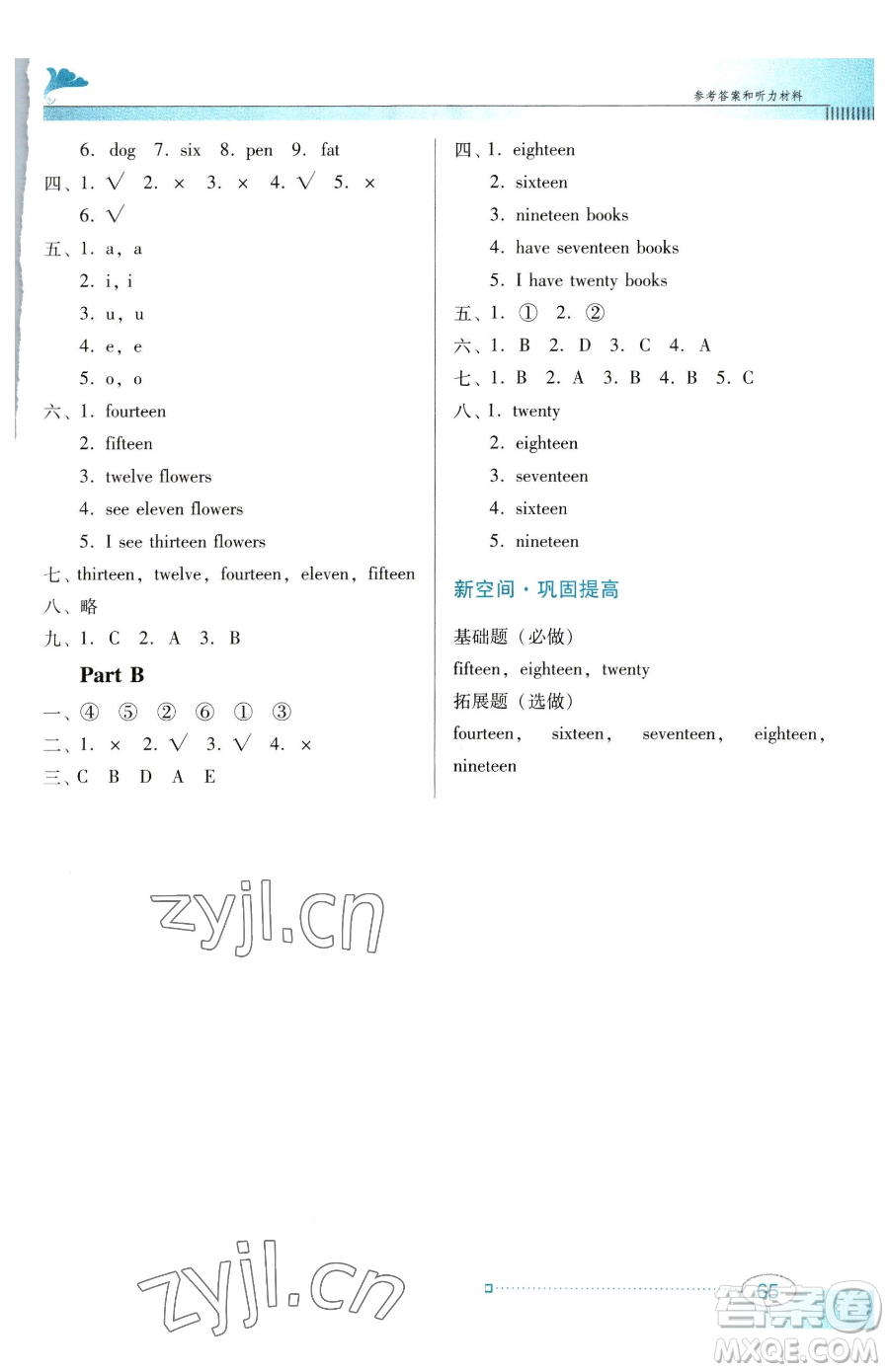 廣東教育出版社2023南方新課堂金牌學(xué)案三年級(jí)下冊(cè)英語人教PEP版參考答案