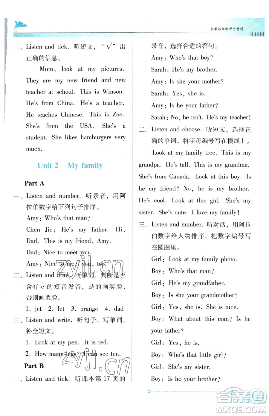 廣東教育出版社2023南方新課堂金牌學(xué)案三年級(jí)下冊(cè)英語人教PEP版參考答案