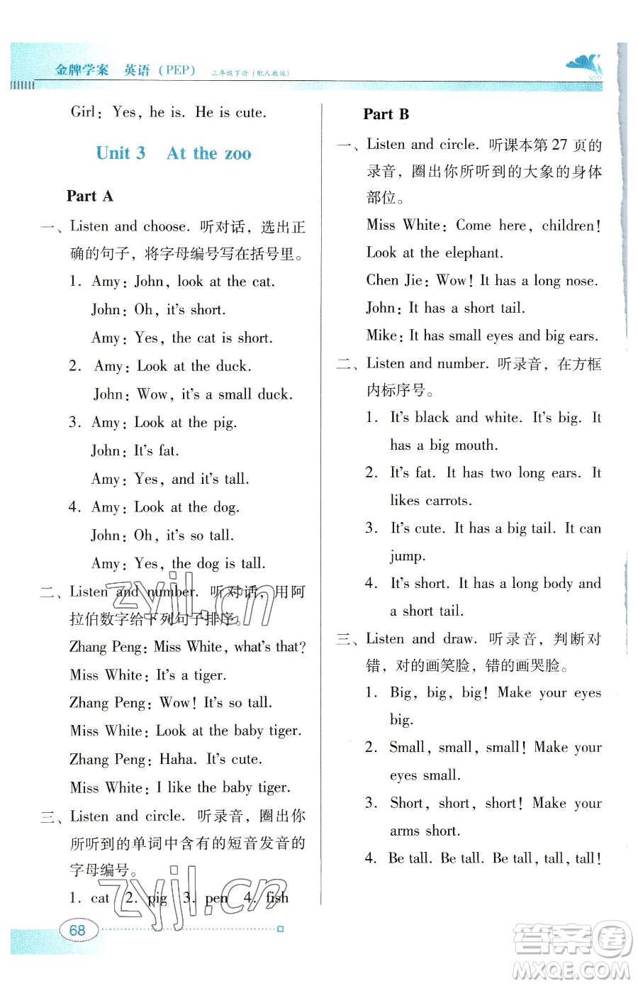 廣東教育出版社2023南方新課堂金牌學(xué)案三年級(jí)下冊(cè)英語人教PEP版參考答案