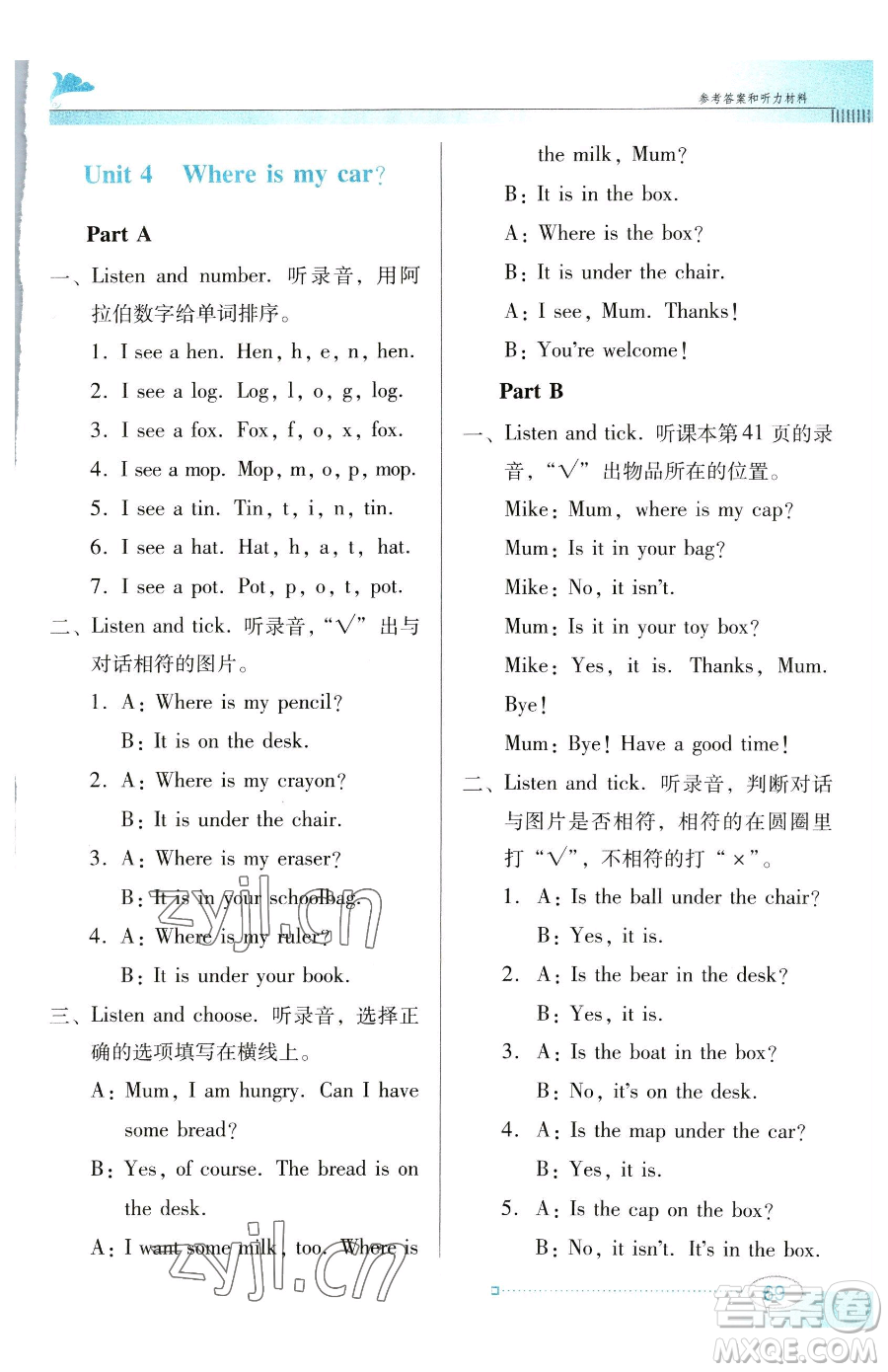 廣東教育出版社2023南方新課堂金牌學(xué)案三年級(jí)下冊(cè)英語人教PEP版參考答案