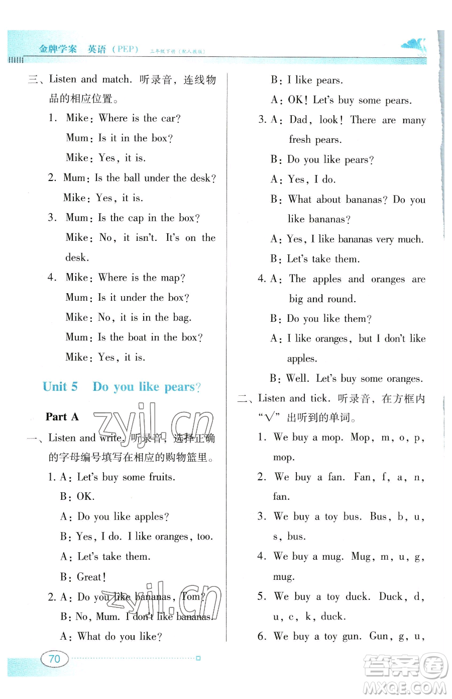 廣東教育出版社2023南方新課堂金牌學(xué)案三年級(jí)下冊(cè)英語人教PEP版參考答案